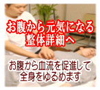 札幌ＹＵＲＵＩの整体詳細へ