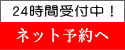 整体とタイマッサージの予約はこちらへ