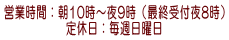 整体ＹＵＲＵＲＩ　営業時間：10時～9時　定休日：日曜日