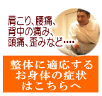 札幌ゆるりの整体適応症
