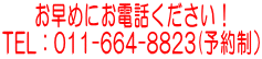 TEL 011-664-8823